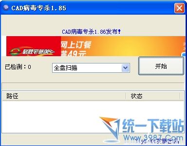 cad病毒查杀