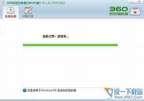 360系统急救箱winpe版