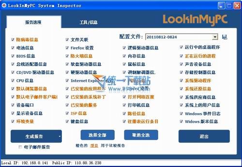 系统诊断工具LookInMyPC下载