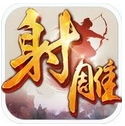 射雕英雄传手游电脑版 v1.0.0 官方版