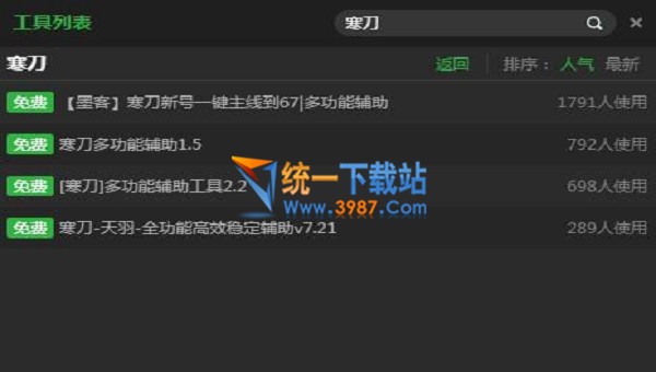 寒刀升级辅助工具