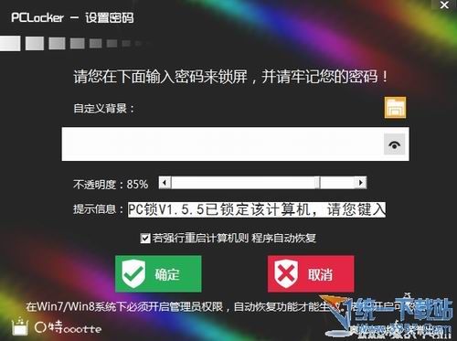 电脑锁屏软件 电脑锁屏工具