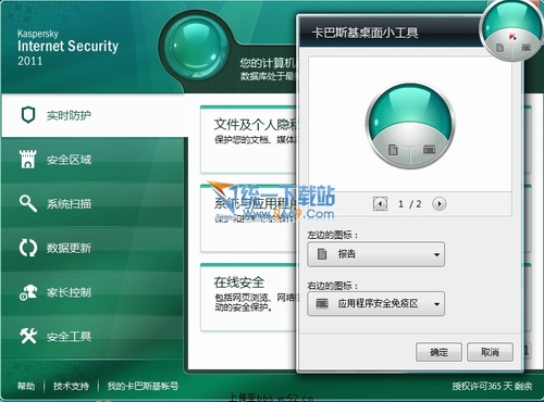 卡巴斯基全功能安全软件KIS2011 11.0.2.556 sch(ab)增强版