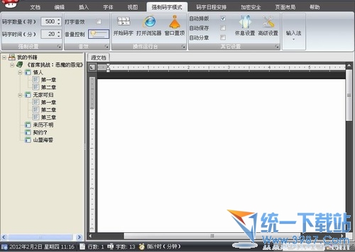 三毛强制码字软件 2.0绿色版