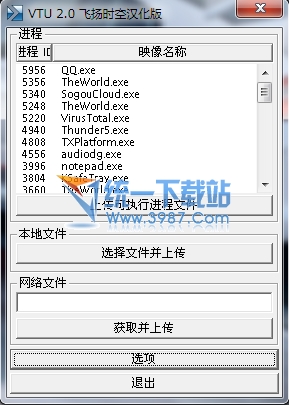 文件上传扫描工具(VirusTotal Uploader) v2.0汉化绿色版