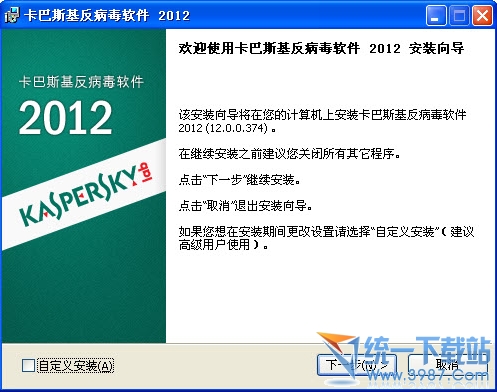 卡巴斯基2012 12.0.0.374简体中文优化版