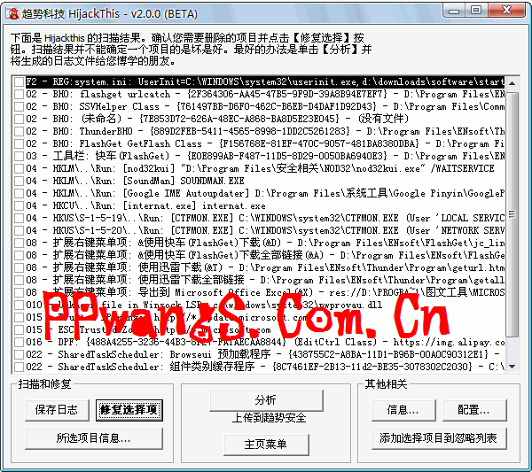 趋势科技 HijackThis v2.0 汉化版