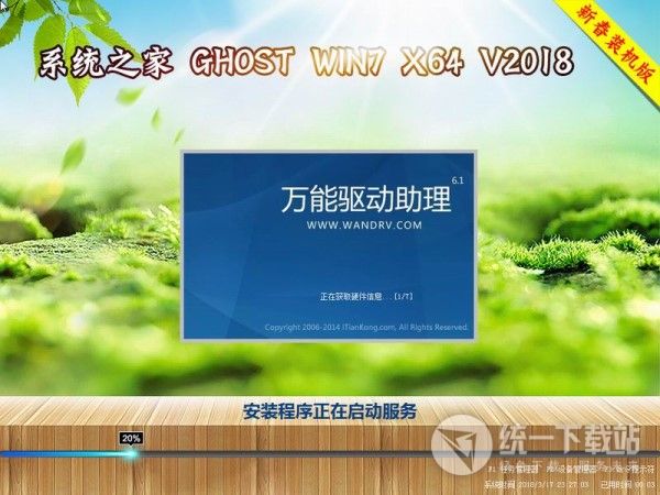 ghost win7 64位旗舰版