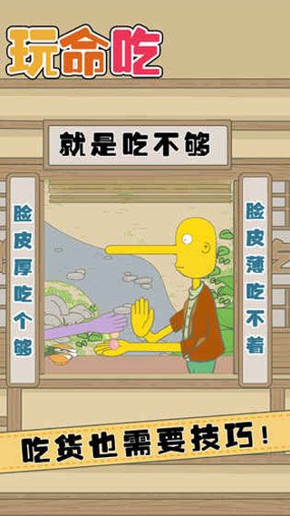 玩命吃安卓版