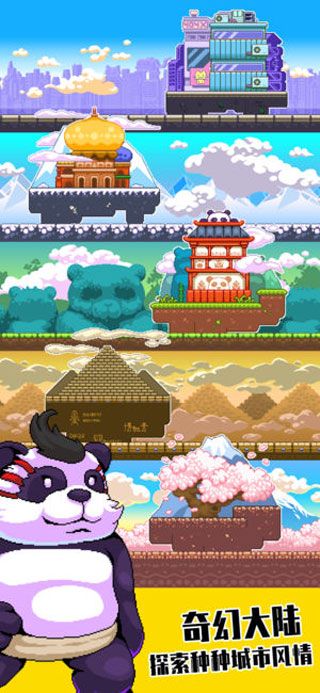 超能熊猫侠安卓版