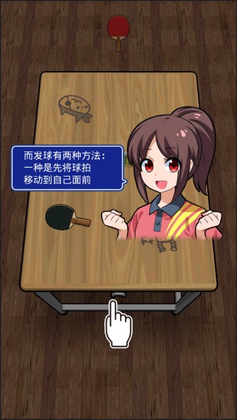 课桌乒乓球安卓版