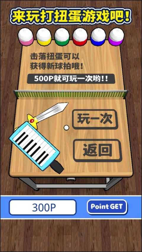 课桌乒乓球安卓版