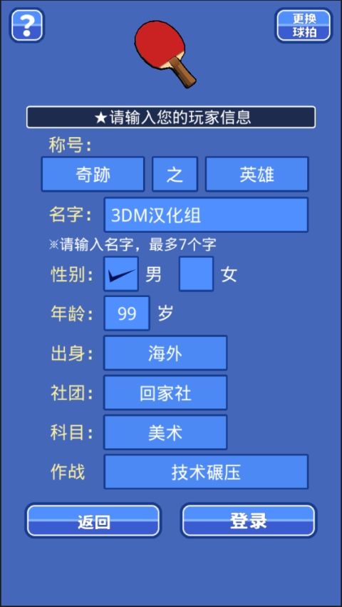 课桌乒乓球安卓版