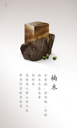 榫接卯和安卓版