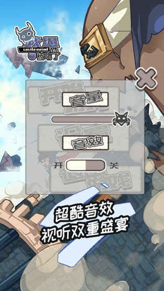 城堡被吃了安卓版