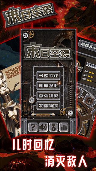 末日空袭安卓版