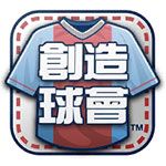 SEGA创造球会世界之路安卓版