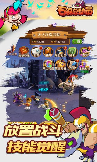 石器总动员H5