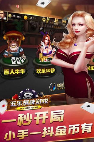 五乐棋牌安卓版