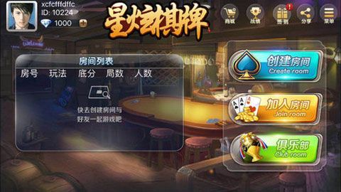 星炫棋牌破解版