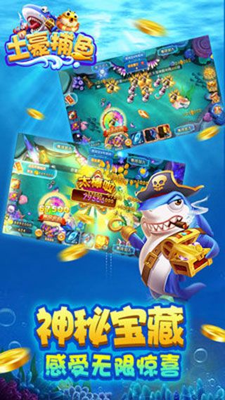 土豪捕鱼修改版