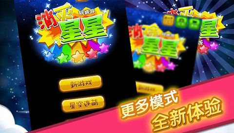 同城游消除星星安卓版