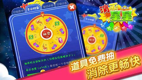 同城游消除星星安卓版