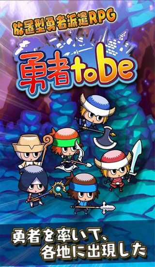 勇者tobe安卓版