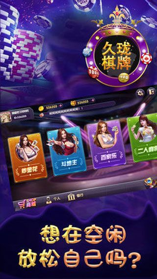 久珑棋牌安卓版