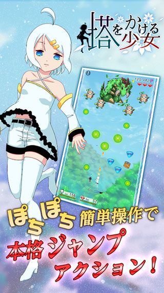 爬塔少女安卓版