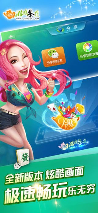 游戏茶苑安卓版