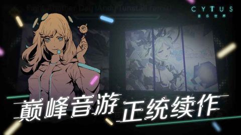 音乐世界Cytus2安卓版