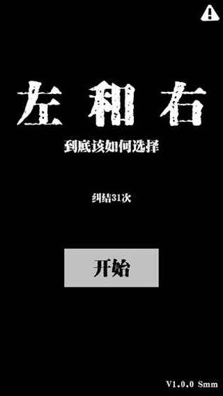 左和右安卓版
