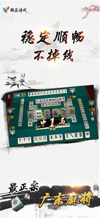 微乐广东麻将安卓版