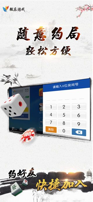 微乐广东麻将安卓版