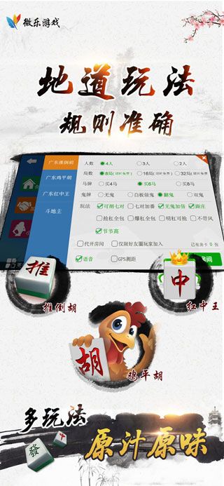 微乐广东麻将安卓版