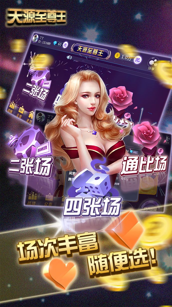 天源至尊王安卓版