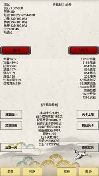 炼气安卓版