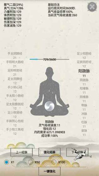 炼气安卓版