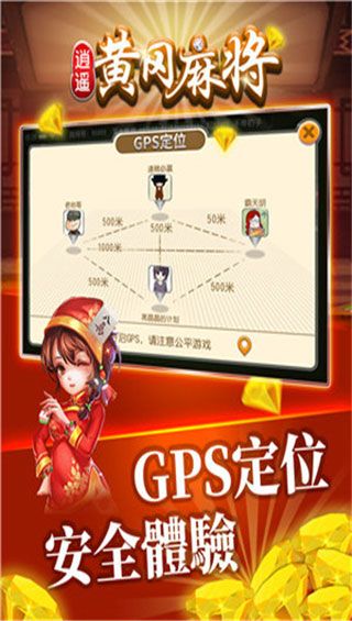 逍遥黄冈麻将安卓版