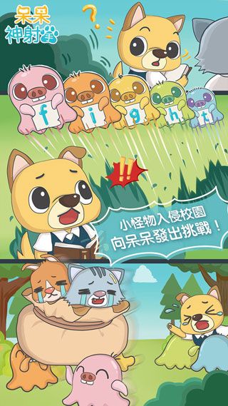 呆呆神射手安卓版