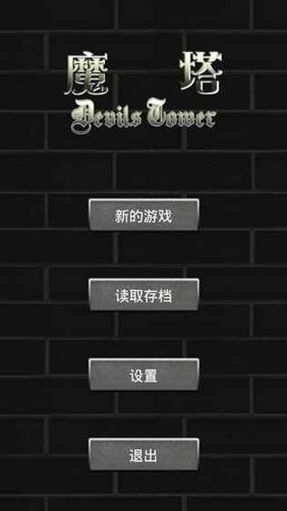 魔塔50层安卓版