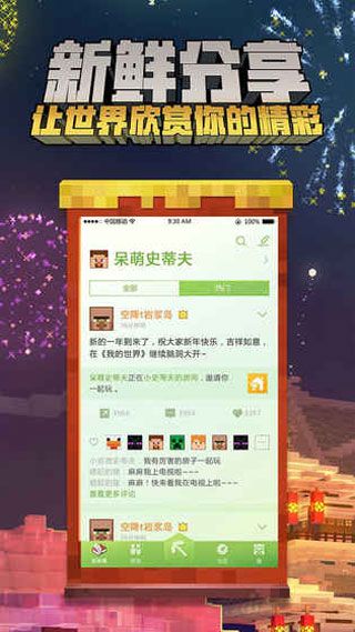 我的世界网易版最新版本