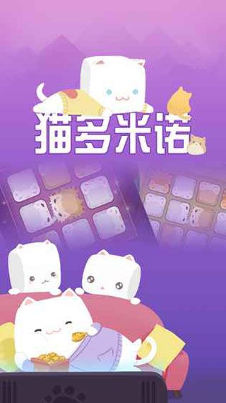 猫多米诺打脸的艺术安卓版
