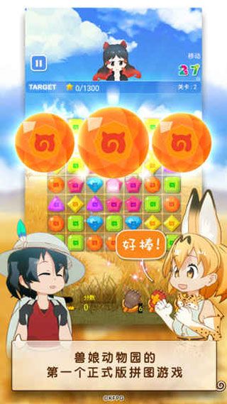 兽娘动物园拼图游戏安卓版