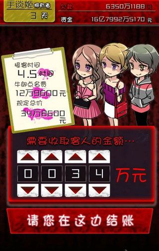 牛郎店的危险世界安卓版