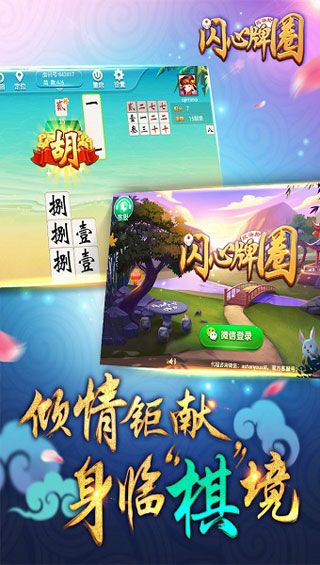闪心牌圈安卓版