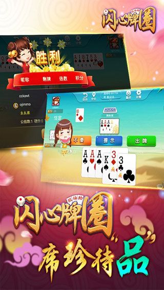 闪心牌圈安卓版
