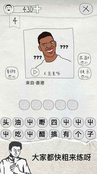 这是说的啥安卓版