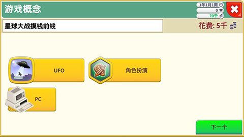 游戏开发巨头汉化版